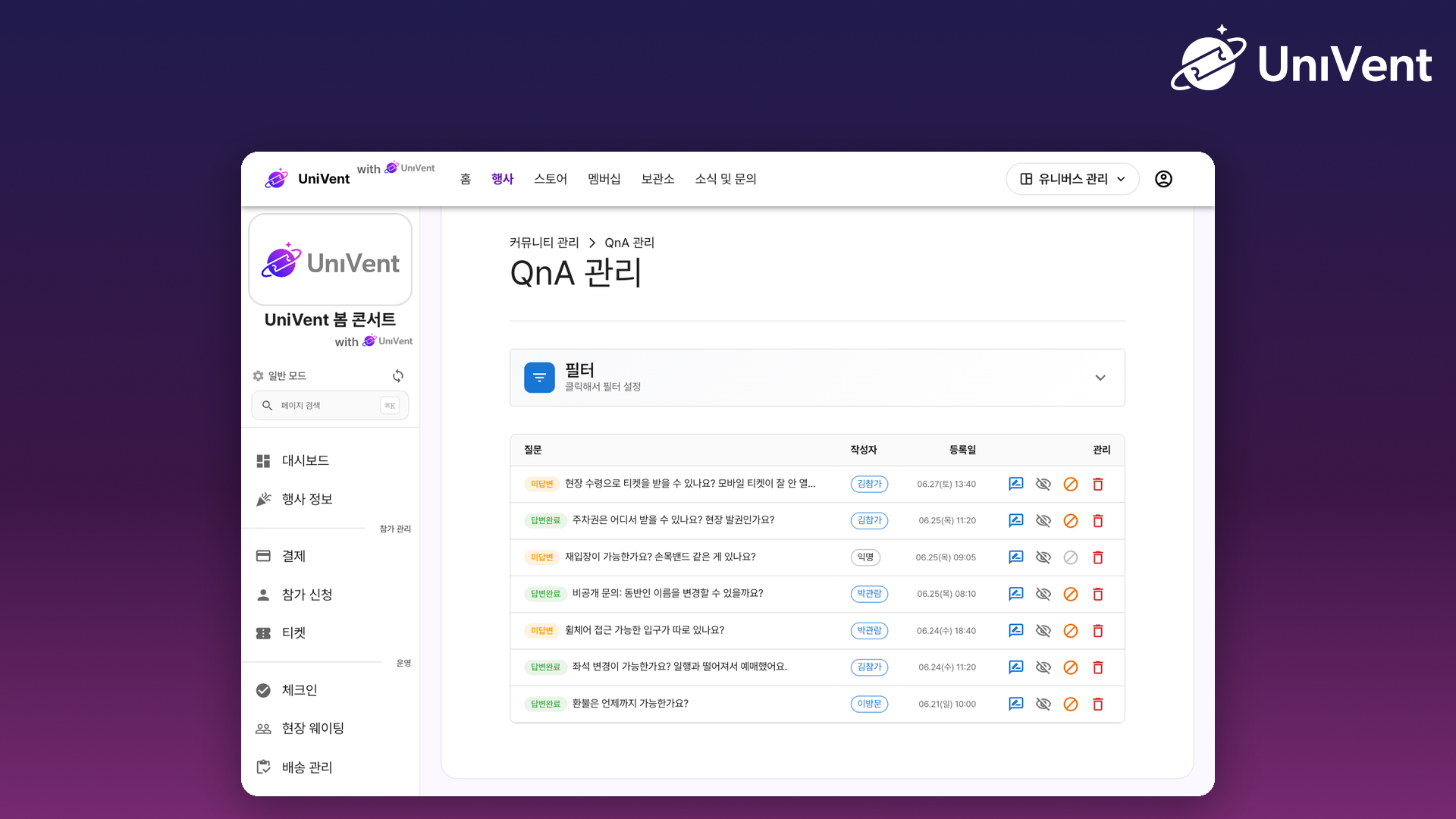 콘솔의 QnA 관리 화면