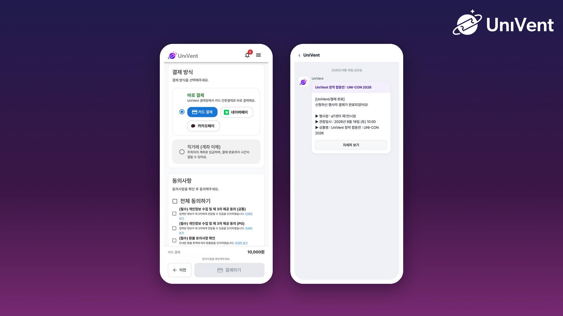 참가자 결제 방식 선택 화면과 결제 완료 알림톡