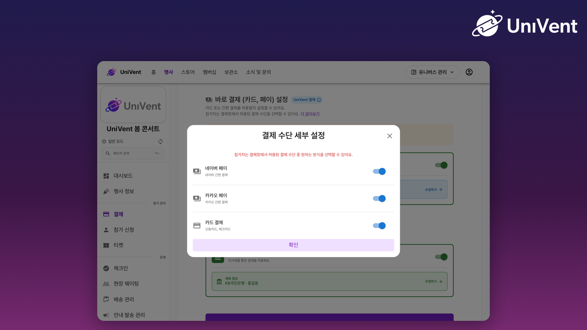 바로 결제 수단 설정 화면