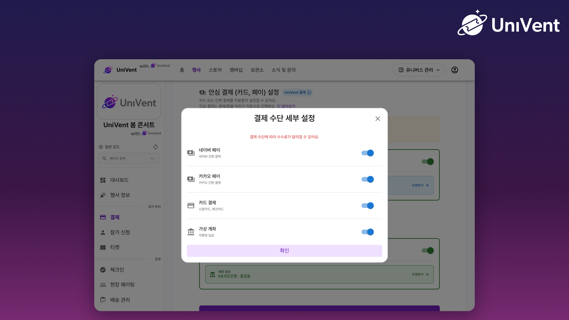 안심 결제 결제 수단 설정 화면