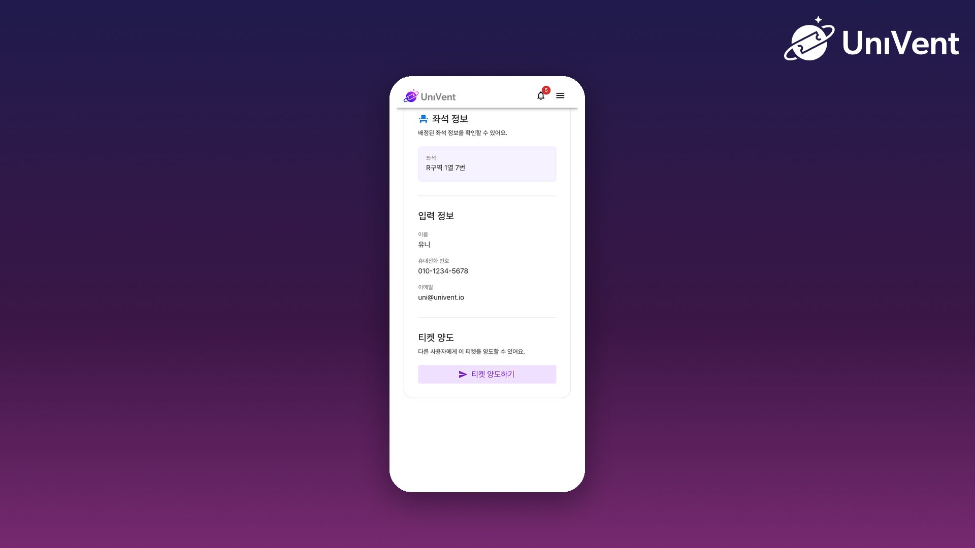 티켓 상세의 좌석 정보 표시