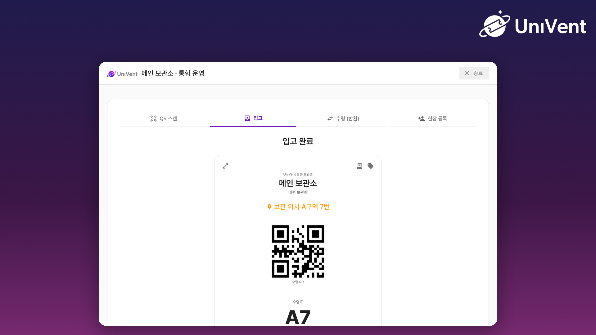통합 운영 화면의 입고 완료 보관증