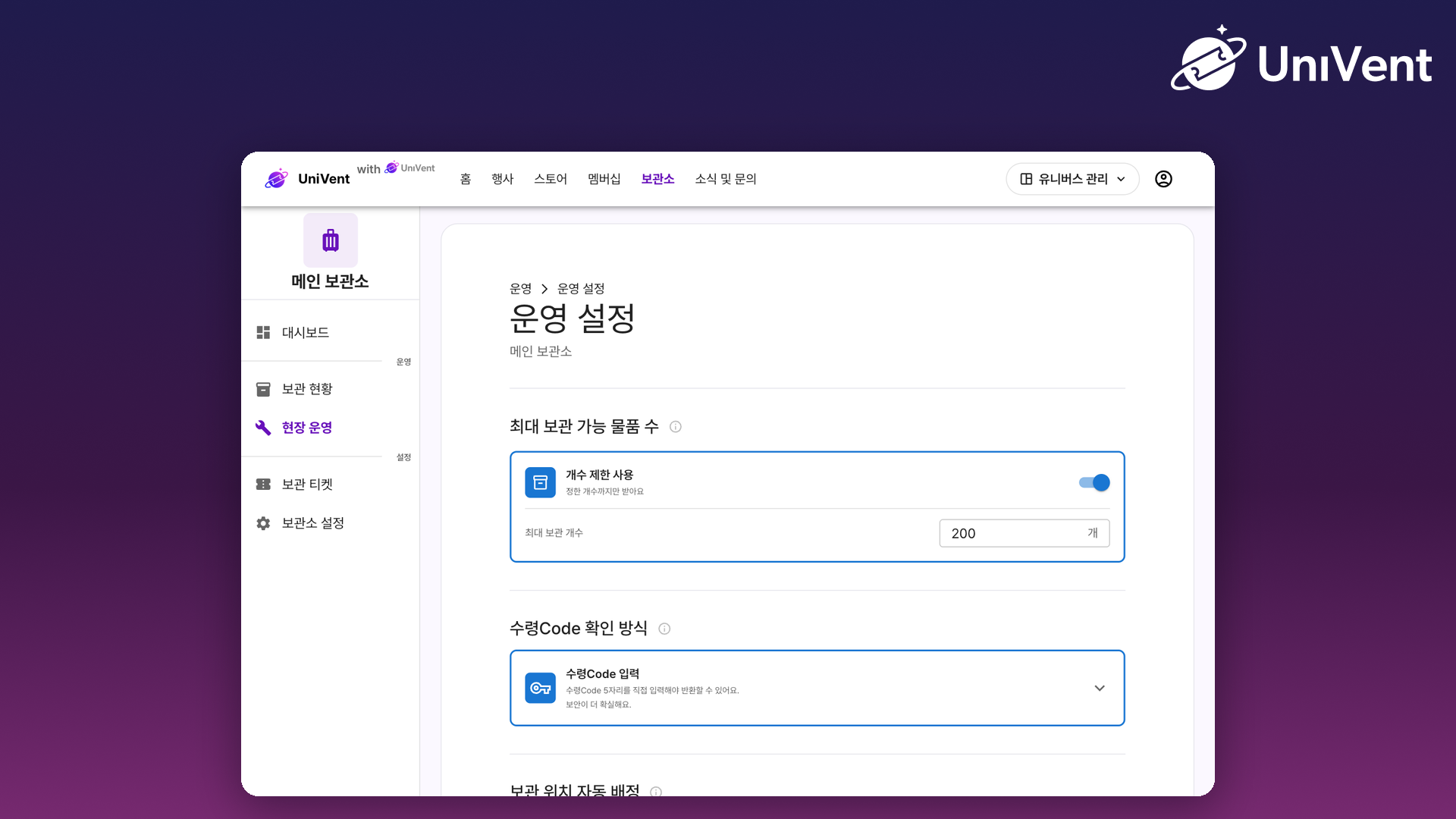 콘솔의 보관소 운영 설정 화면