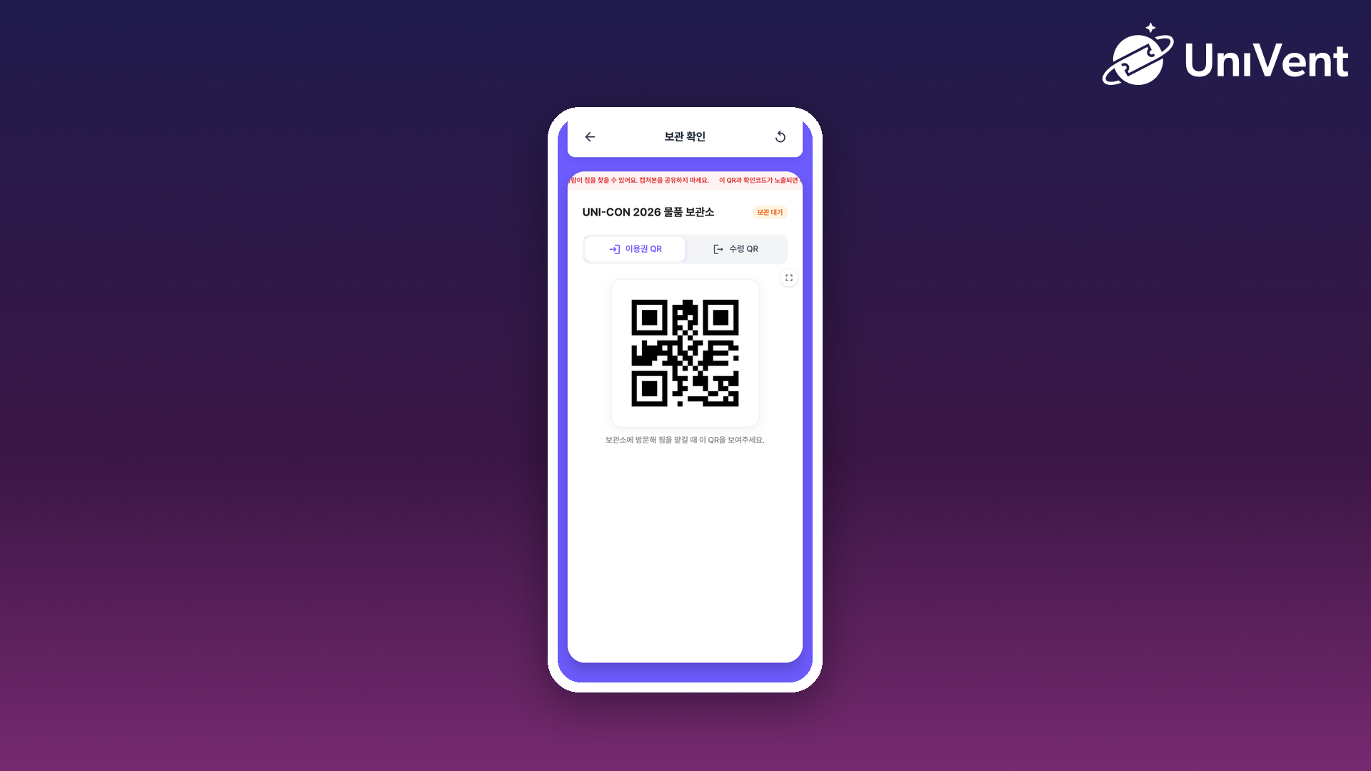 참가자가 보는 이용권 QR 화면