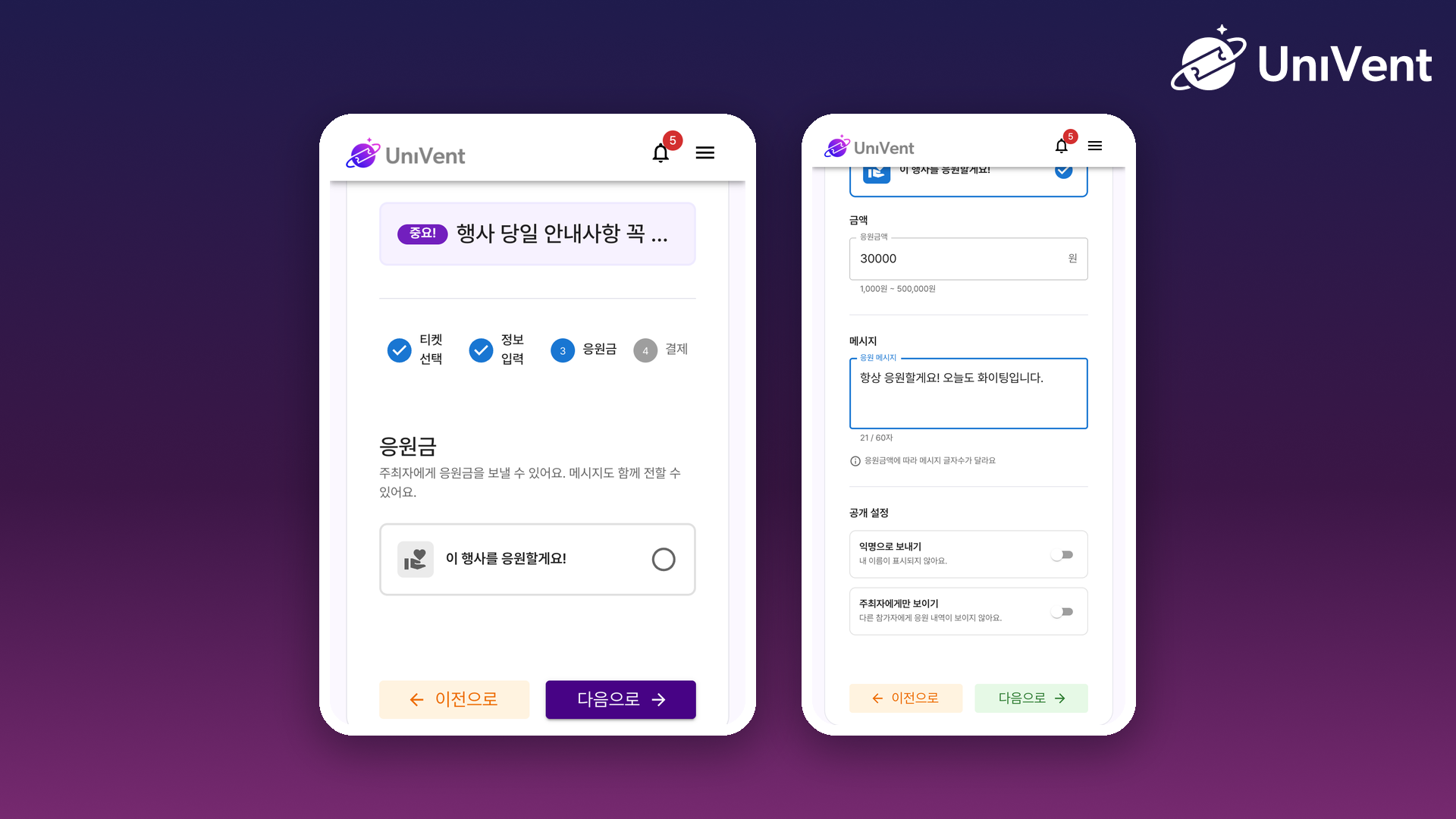 응원금 입력 화면