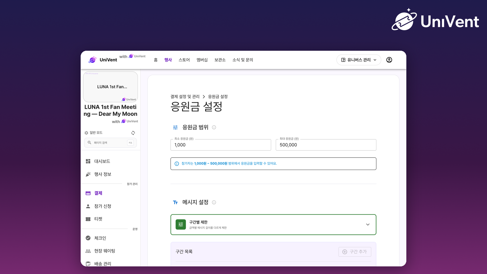 응원금 설정 화면