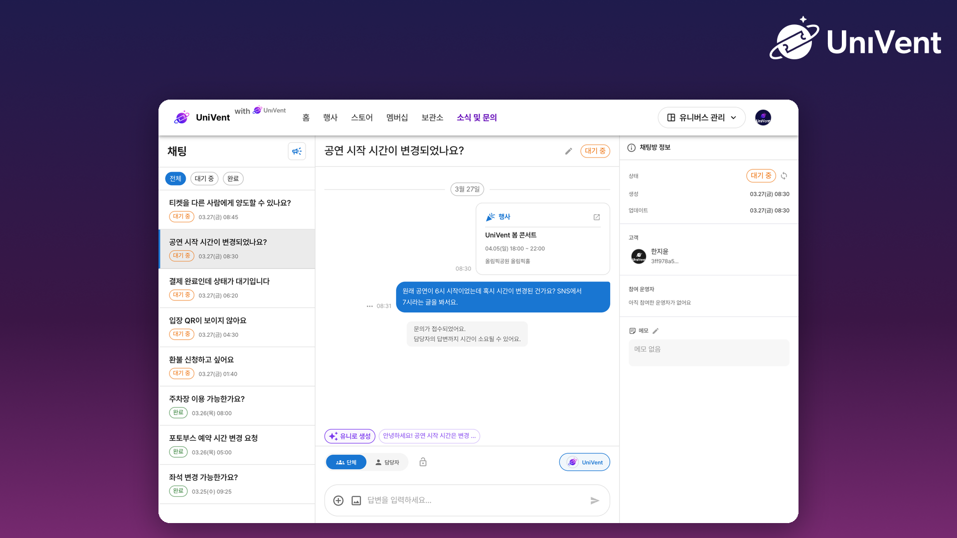1:1 문의 채팅의 유니 생성 답변