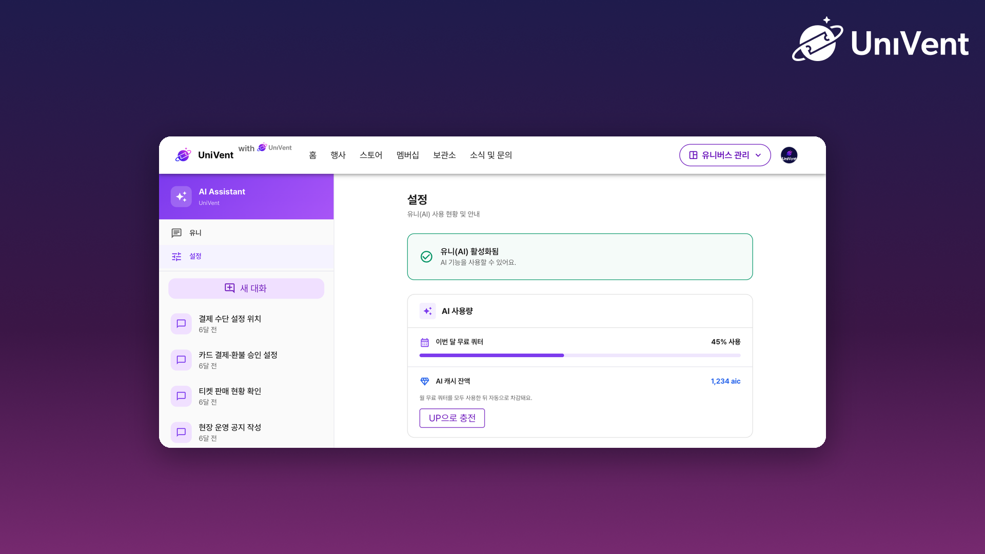 유니(AI) 대시보드의 사용량 현황