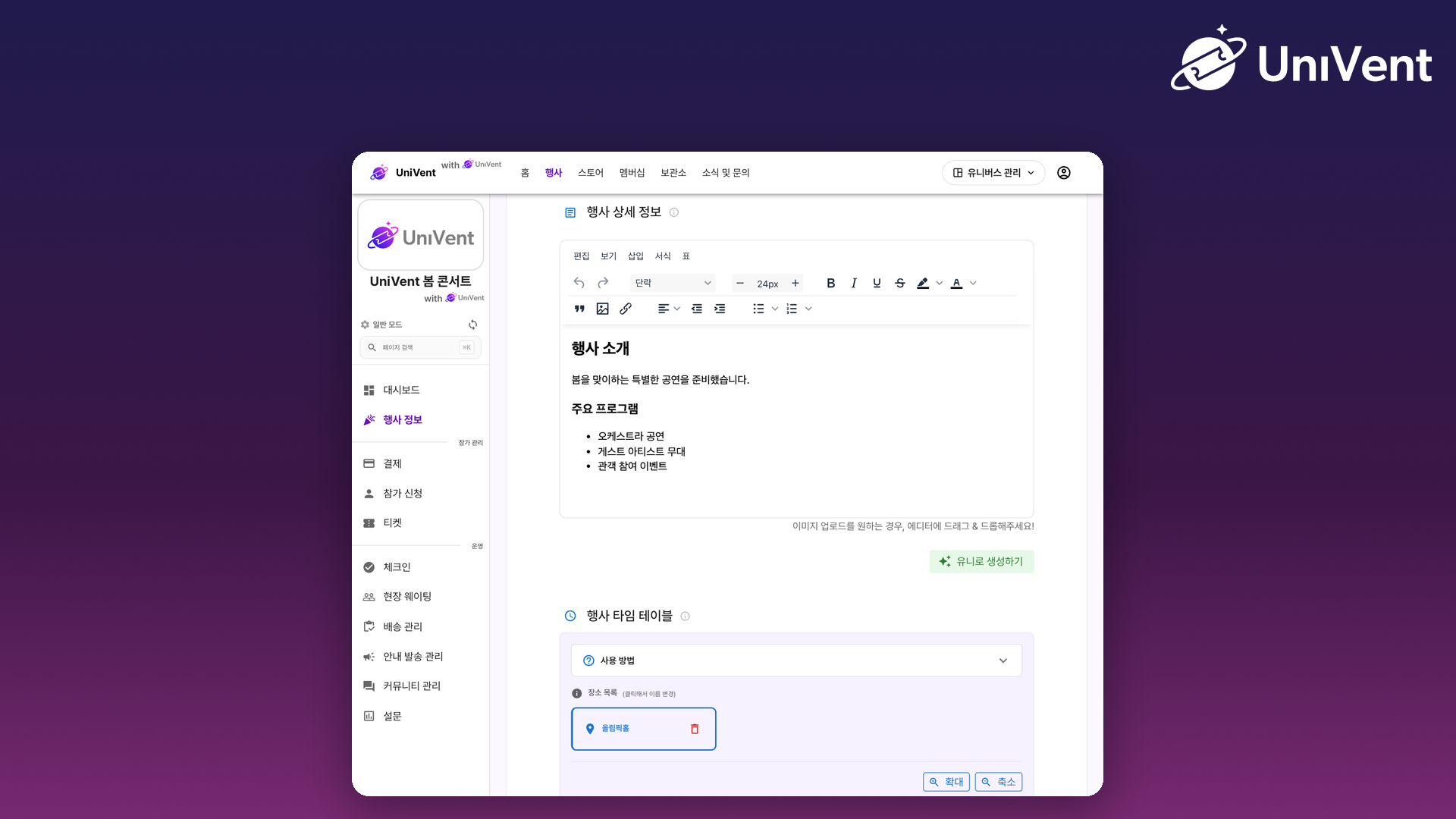 행사 정보 편집 화면의 유니로 생성하기 버튼