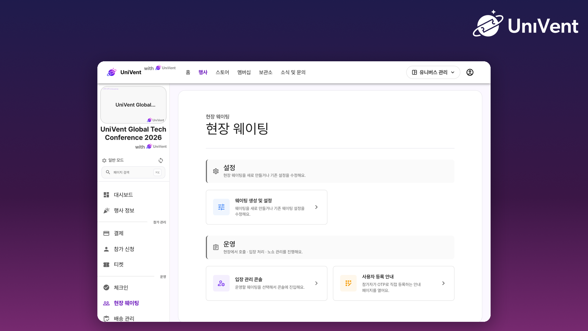 현장 웨이팅 홈 화면