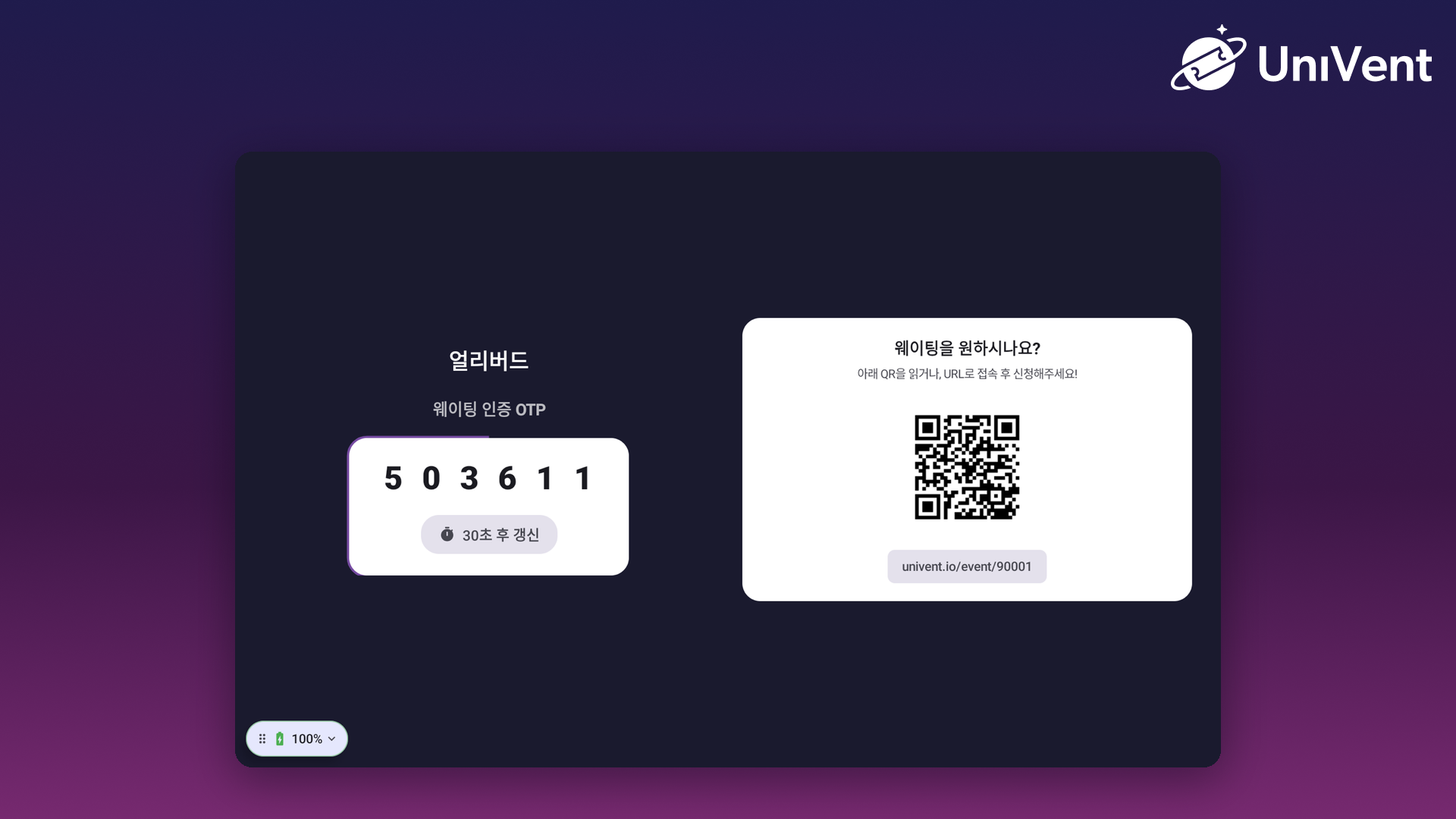 스테이션 웨이팅 안내 화면
