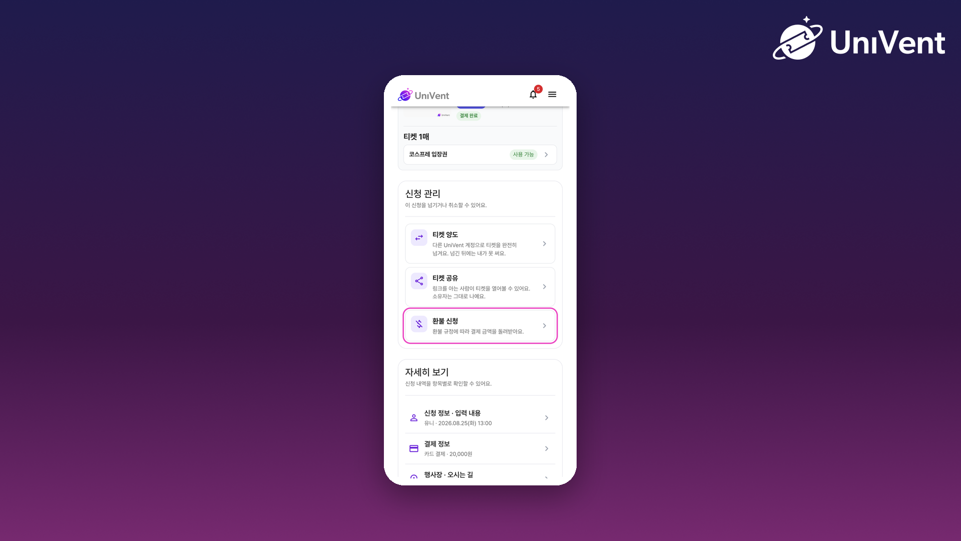 신청 상세의 신청 관리에 있는 환불 신청 버튼